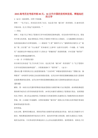 高考历史考前冲刺40天 16 古代中国的发明和发现、辉煌灿烂的文学-人教版高三全册历史试题