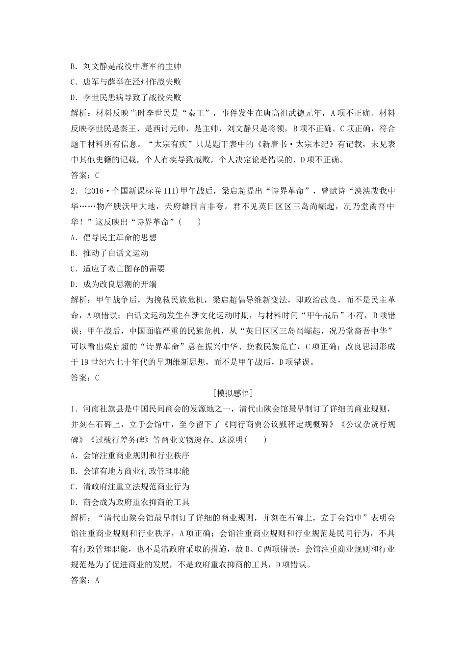 （新课标）高考历史一轮总复习 五大核心素养解读精练（三）—史料实证限时训练（含解析）新人教版-新人教版高三全册历史试题_第2页