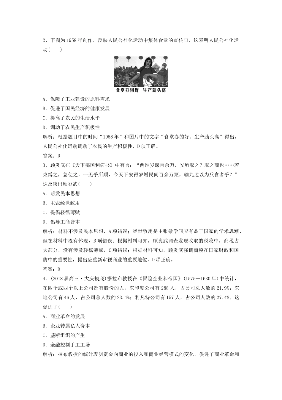 （新课标）高考历史一轮总复习 五大核心素养解读精练（三）—史料实证限时训练（含解析）新人教版-新人教版高三全册历史试题_第3页