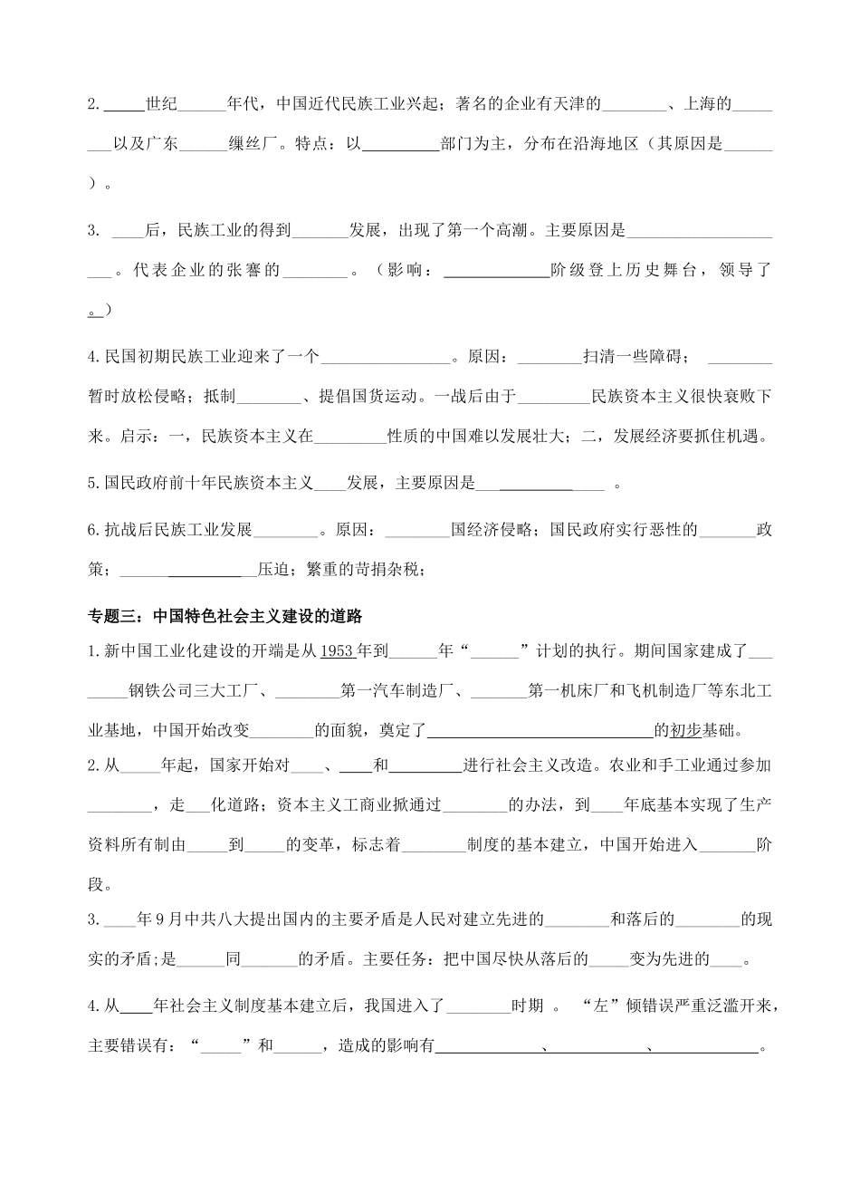 高一历史 填空冲刺篇练习 人民版必修2_第2页