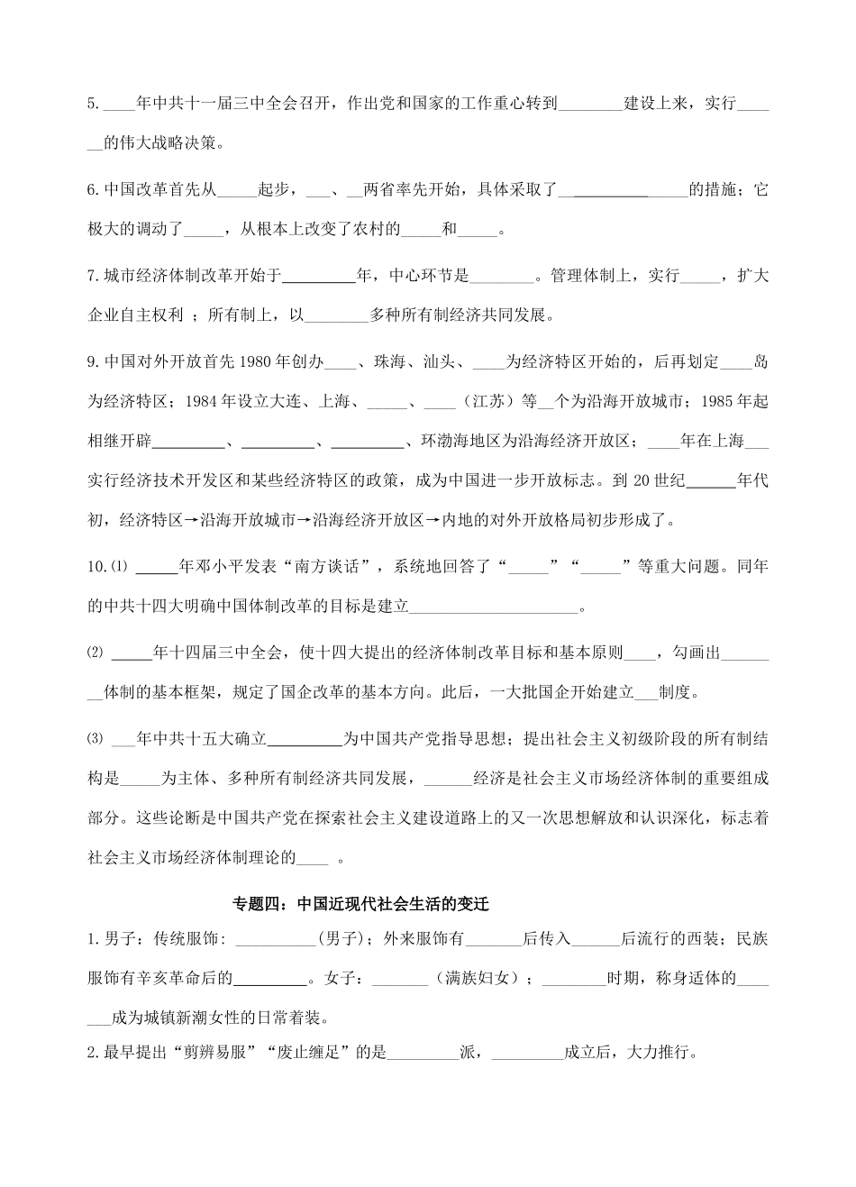 高一历史 填空冲刺篇练习 人民版必修2_第3页