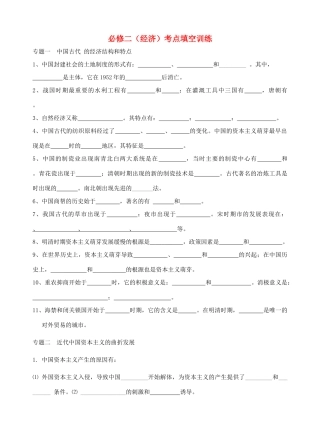 高一历史 填空冲刺篇练习 人民版必修2