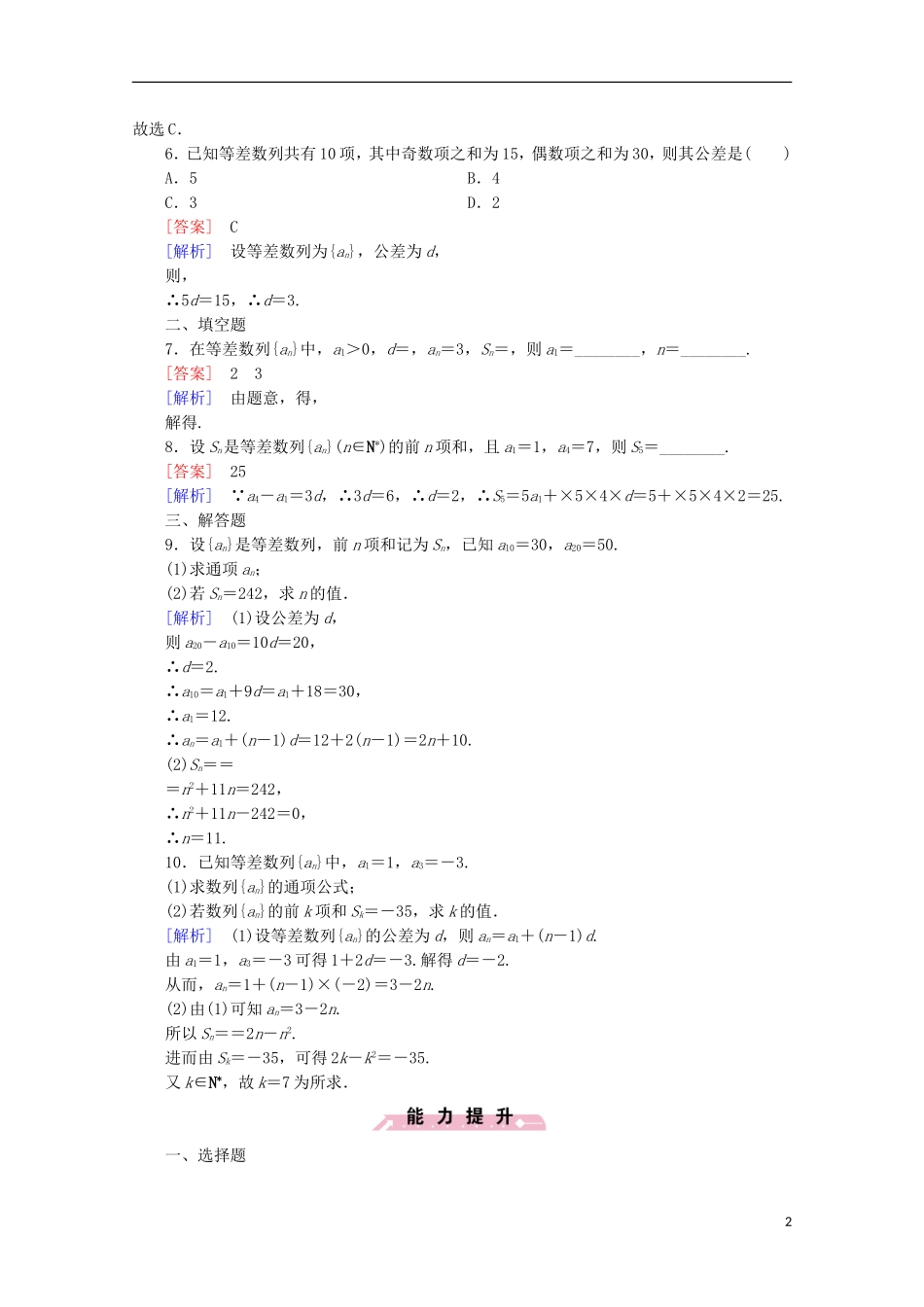 高中数学 第2章 数列 2.2 等差数列 第3课时 等差数列的前n项和同步练习 新人教B版必修5-新人教B版高二必修5数学试题_第2页