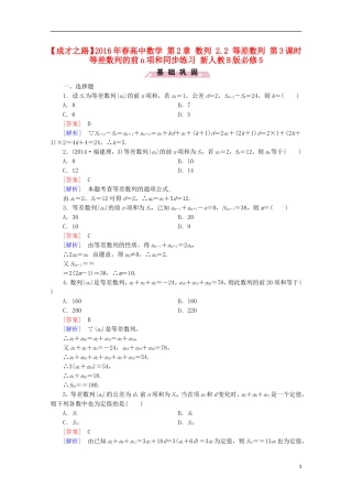 高中数学 第2章 数列 2.2 等差数列 第3课时 等差数列的前n项和同步练习 新人教B版必修5-新人教B版高二必修5数学试题