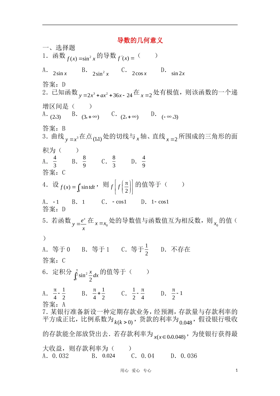 高中数学 1.1.3《导数的几何意义 》测试 新人教B版选修2－2_第1页