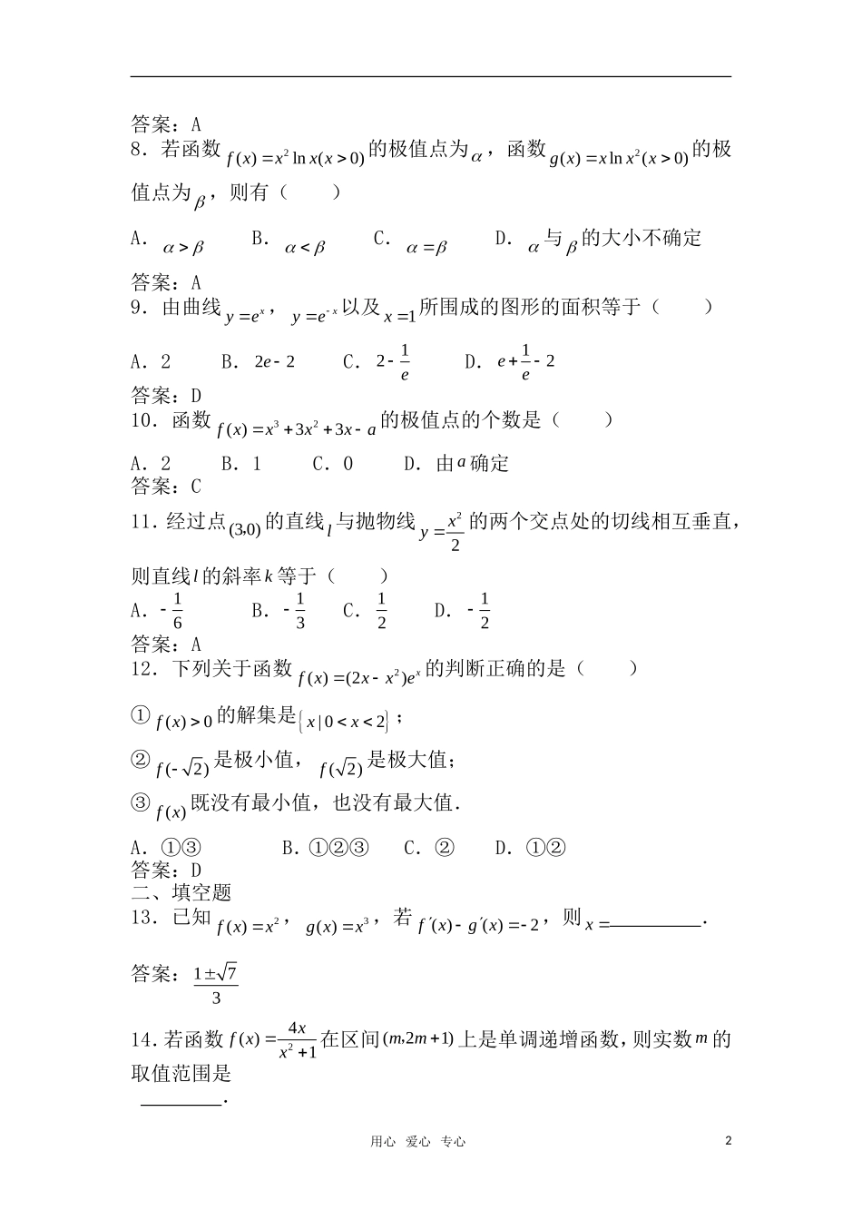 高中数学 1.1.3《导数的几何意义 》测试 新人教B版选修2－2_第2页