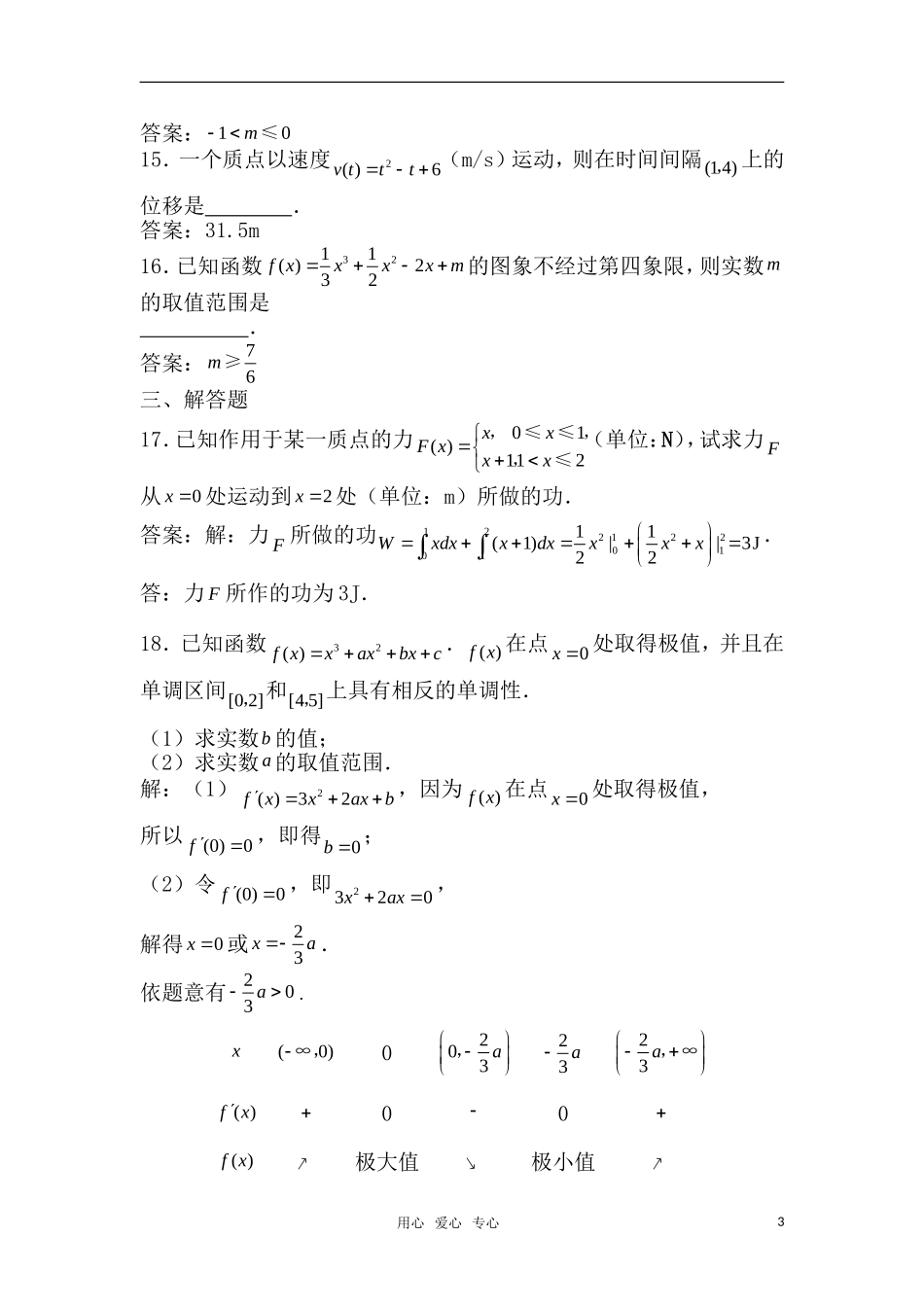 高中数学 1.1.3《导数的几何意义 》测试 新人教B版选修2－2_第3页