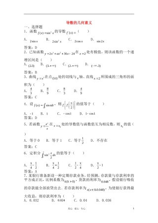 高中数学 1.1.3《导数的几何意义 》测试 新人教B版选修2－2