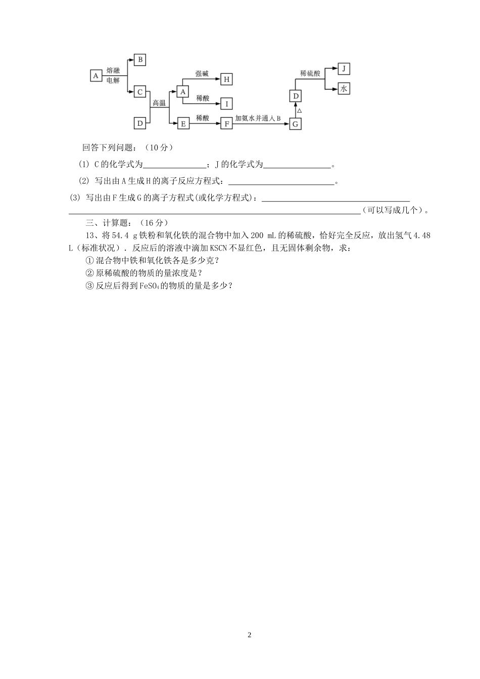 高一化学铁、铜、硅及其化合物限时测验题 苏教版_第2页