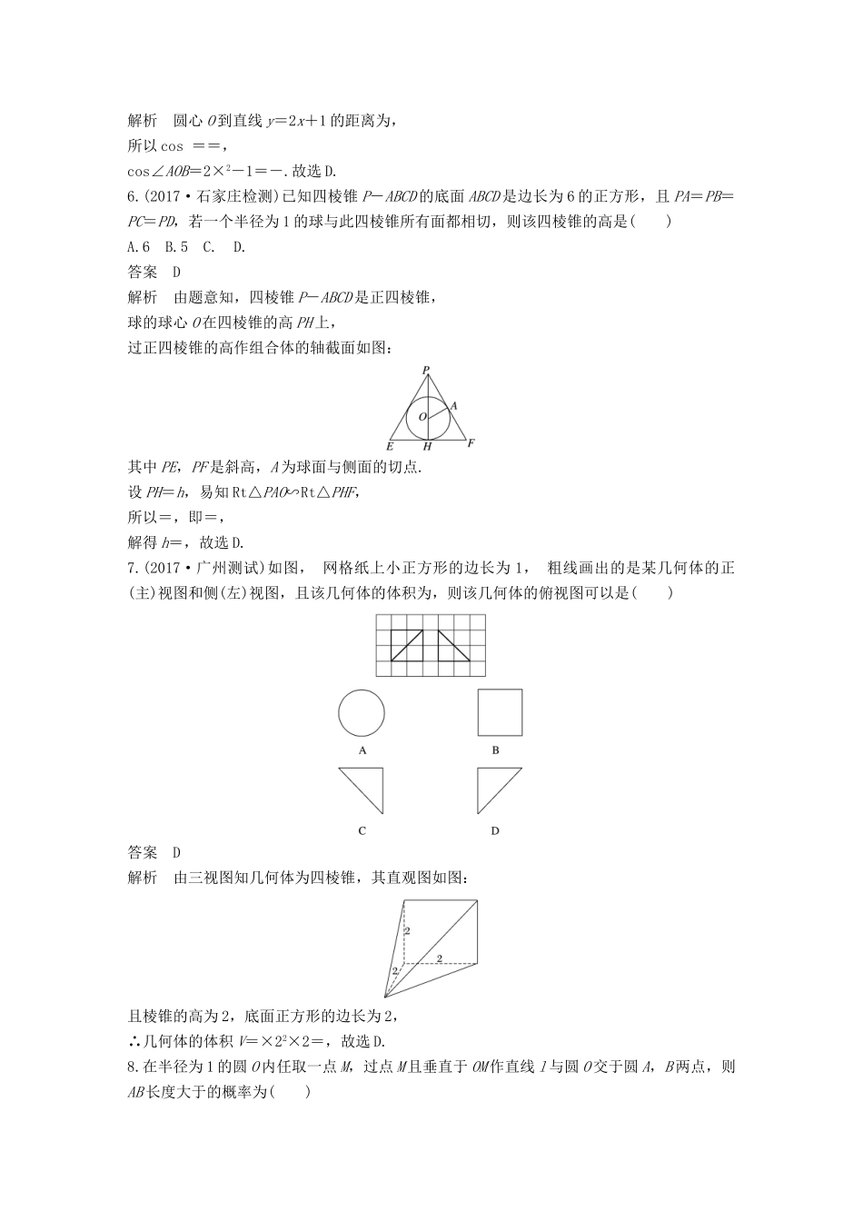 （全国通用）高考数学总复习 考前三个月 12＋4满分练（7）理-人教版高三全册数学试题_第2页