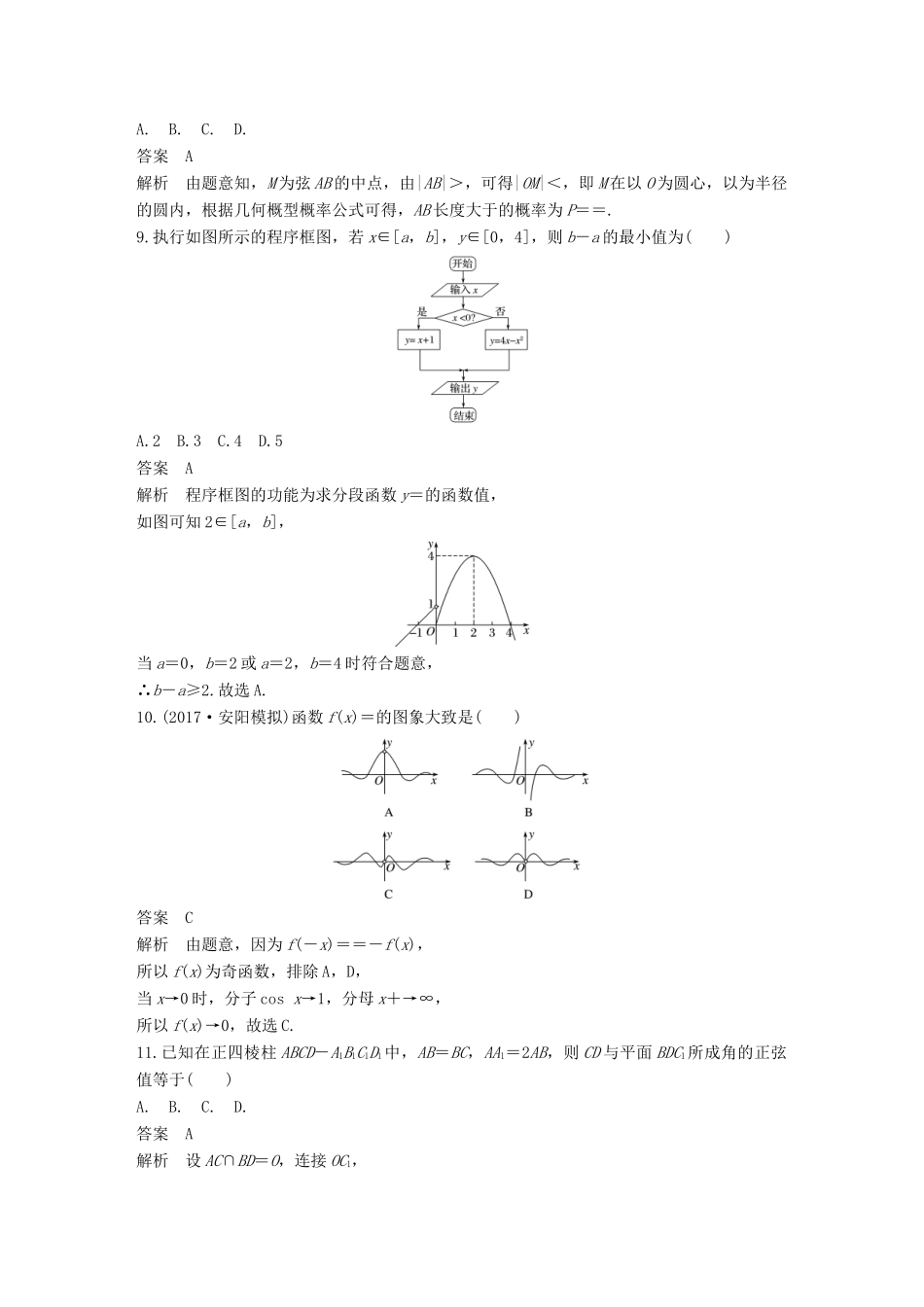 （全国通用）高考数学总复习 考前三个月 12＋4满分练（7）理-人教版高三全册数学试题_第3页