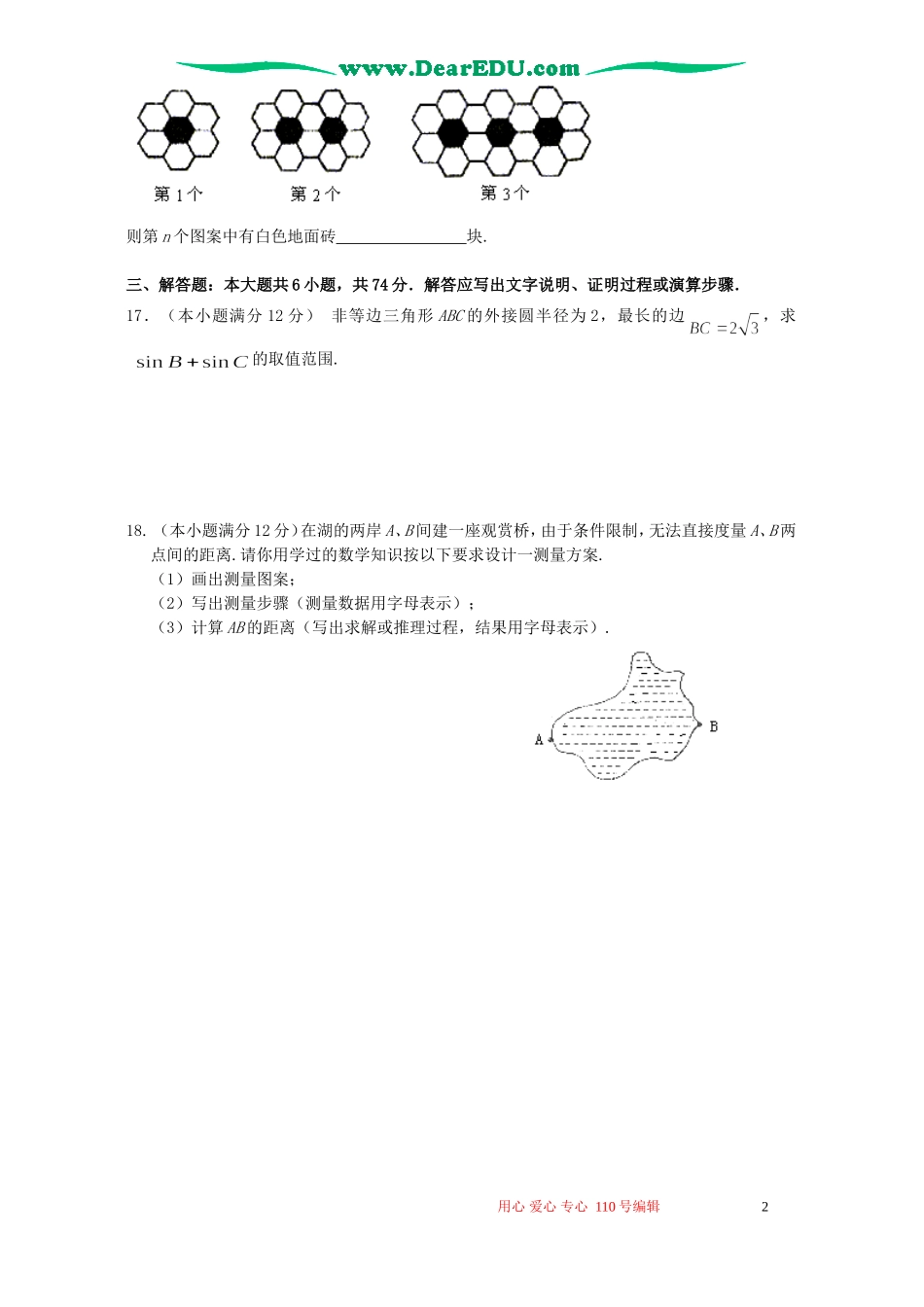 高二数学必修5综合测试卷 新课标 人教版_第2页