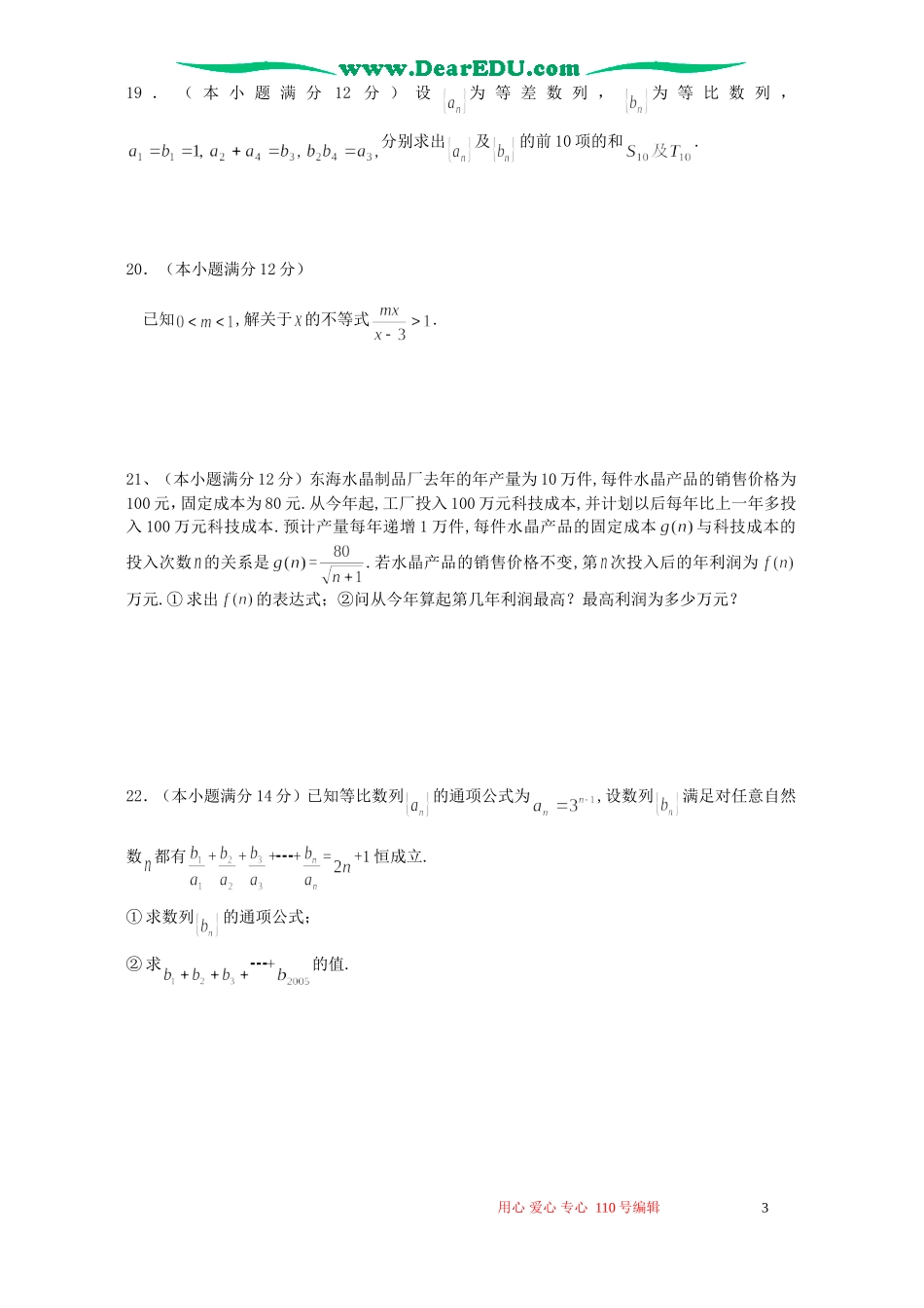高二数学必修5综合测试卷 新课标 人教版_第3页