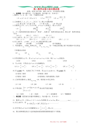 高二数学必修5综合测试卷 新课标 人教版