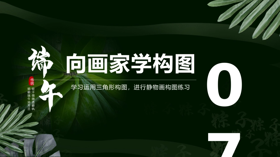 7向画家学构图_第2页