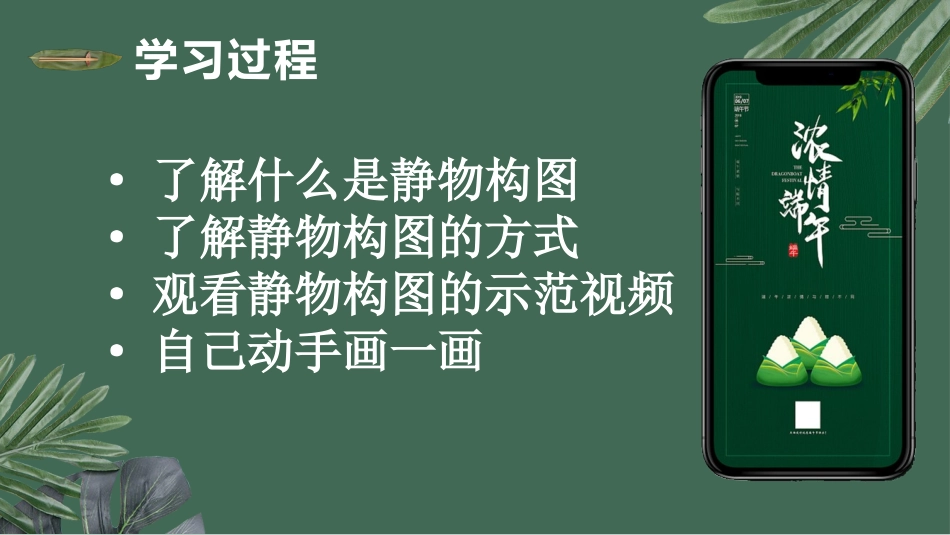 7向画家学构图_第3页