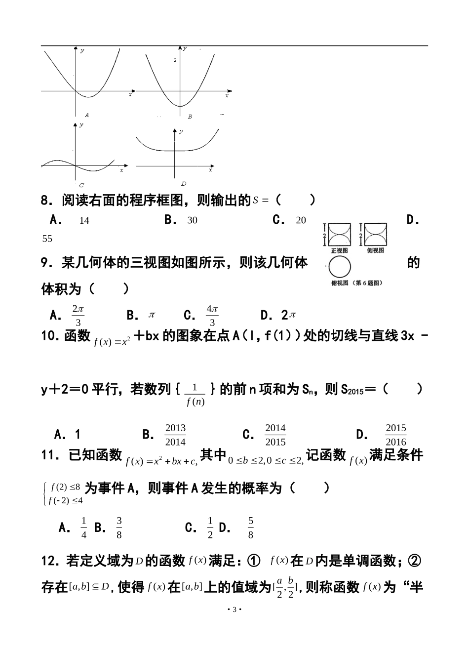 2015届福建省永安一中高考模拟文科数学试题及答案_第3页