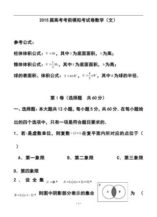 2015届福建省永安一中高考模拟文科数学试题及答案
