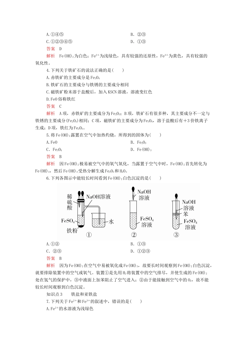 高中化学 第三章 第一节 铁及其化合物课时作业（含解析）新人教版必修第一册-新人教版高一第一册化学试题_第2页