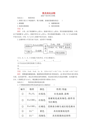 高中化学 第三章 第一节 铁及其化合物课时作业（含解析）新人教版必修第一册-新人教版高一第一册化学试题