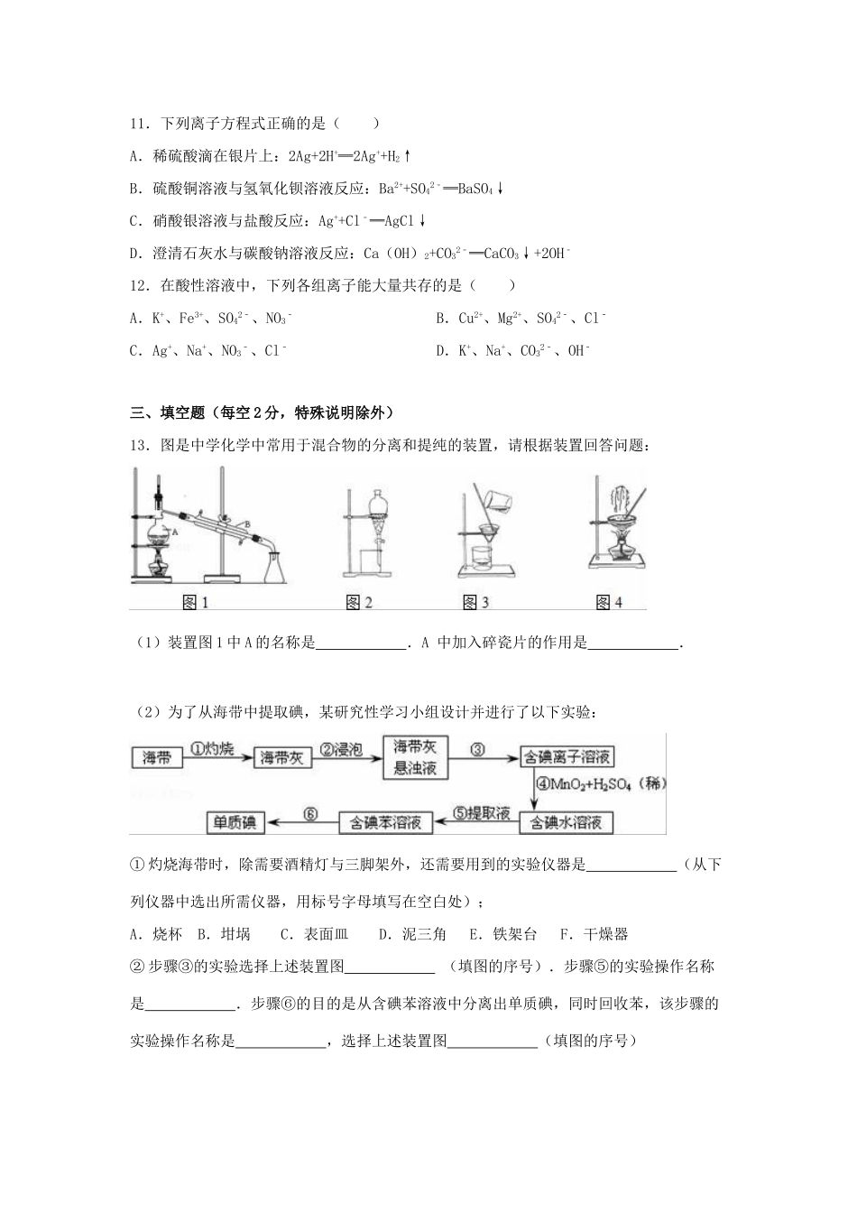 广东省河源市龙川一中高一化学上学期10月段考试卷（含解析）-人教版高一全册化学试题_第3页