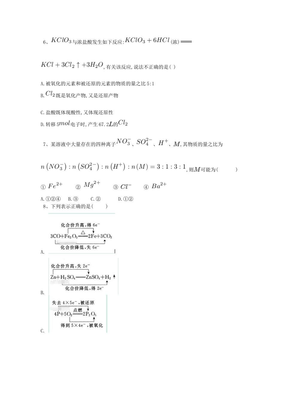 河北省邢台市巨鹿县高三化学下学期3月月考试题-人教版高三全册化学试题_第2页