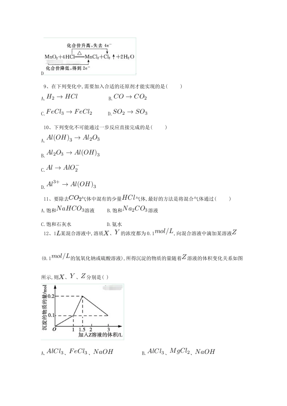 河北省邢台市巨鹿县高三化学下学期3月月考试题-人教版高三全册化学试题_第3页