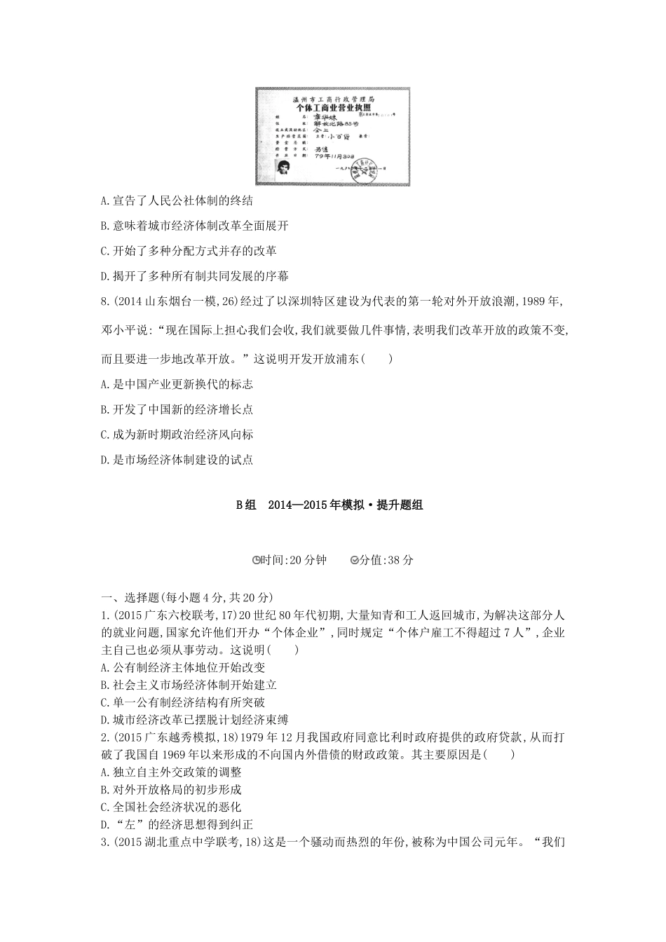 2年模拟（新课标）高考历史一轮复习 专题十 第28讲 从计划经济体制到市场经济体制-人教版高三全册历史试题_第3页