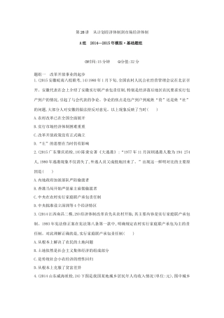2年模拟（新课标）高考历史一轮复习 专题十 第28讲 从计划经济体制到市场经济体制-人教版高三全册历史试题