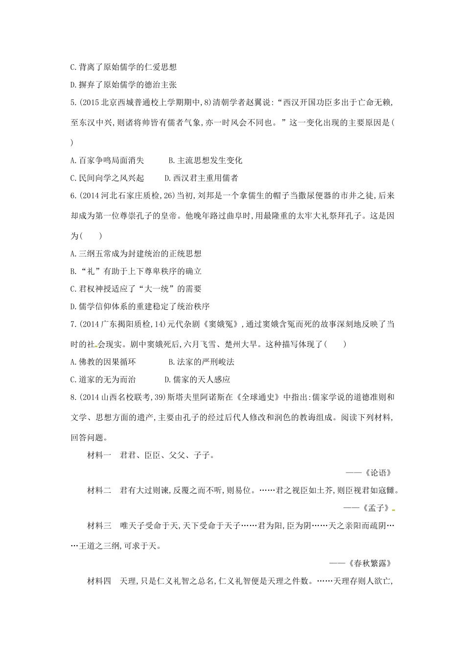 2年模拟高考历史一轮复习 专题十三 第35讲 百家争鸣与汉代儒学-人教版高三全册历史试题_第2页