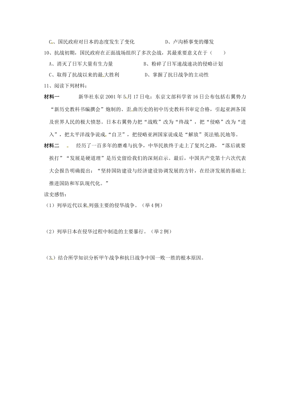 四川省德阳五中高中历史《第三课   伟大的抗日战争》素质提升 新人教版必修2_第2页