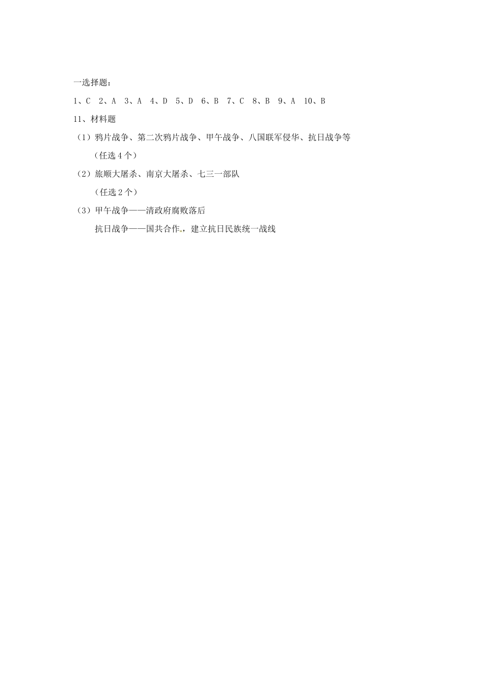 四川省德阳五中高中历史《第三课   伟大的抗日战争》素质提升 新人教版必修2_第3页