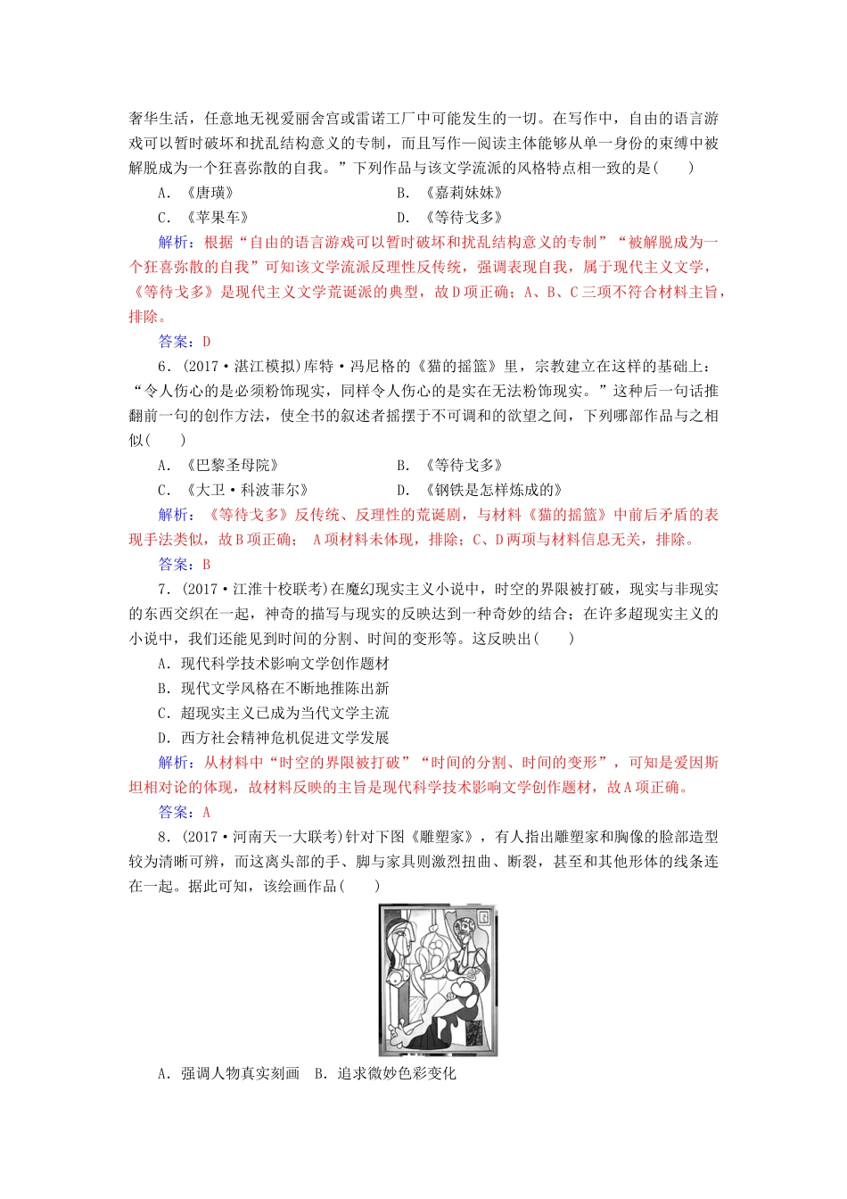高考历史总复习 第十六单元 近代以来世界科技的发展及文学艺术 第33讲 19世纪以来的世界文学艺术课时跟踪练-人教版高三全册历史试题_第2页