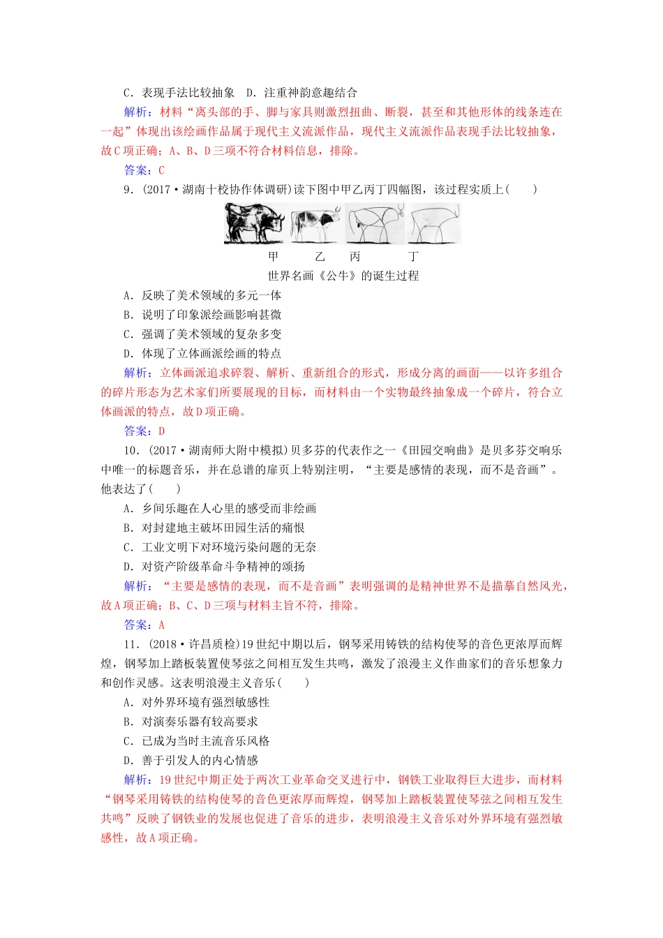 高考历史总复习 第十六单元 近代以来世界科技的发展及文学艺术 第33讲 19世纪以来的世界文学艺术课时跟踪练-人教版高三全册历史试题_第3页