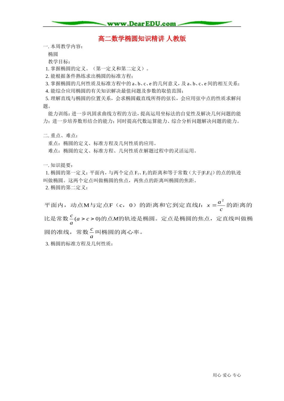 高二数学椭圆知识精讲 人教版_第1页