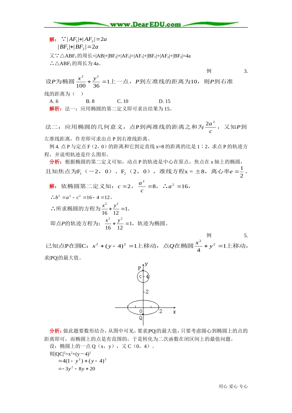 高二数学椭圆知识精讲 人教版_第3页