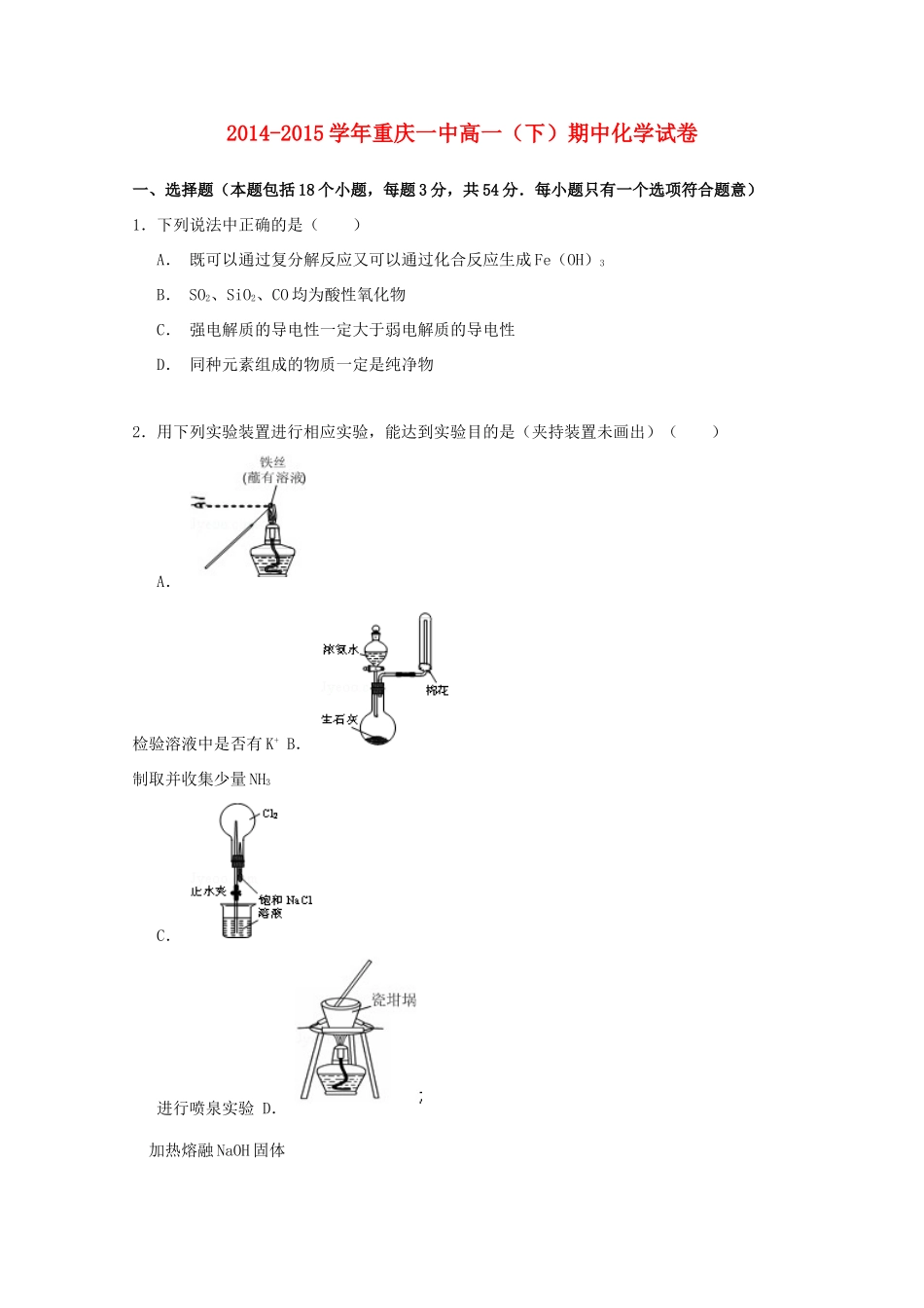 重庆市一中高一化学下学期期中试卷（含解析）-人教版高一全册化学试题_第1页