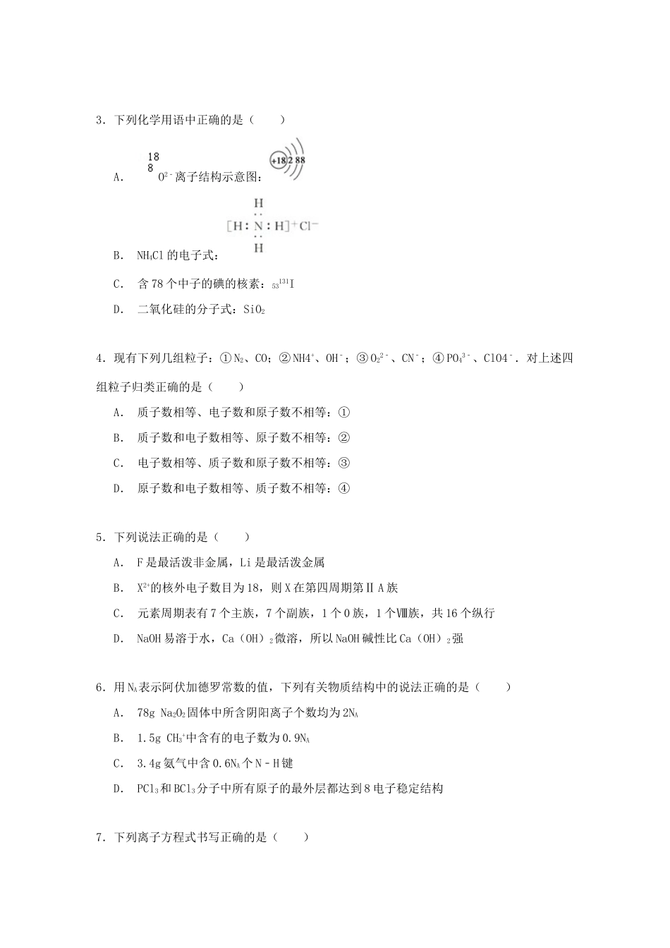 重庆市一中高一化学下学期期中试卷（含解析）-人教版高一全册化学试题_第2页