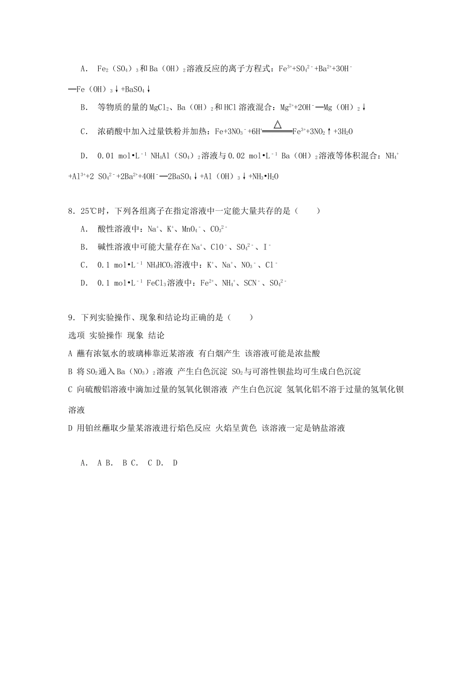 重庆市一中高一化学下学期期中试卷（含解析）-人教版高一全册化学试题_第3页