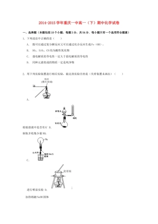 重庆市一中高一化学下学期期中试卷（含解析）-人教版高一全册化学试题
