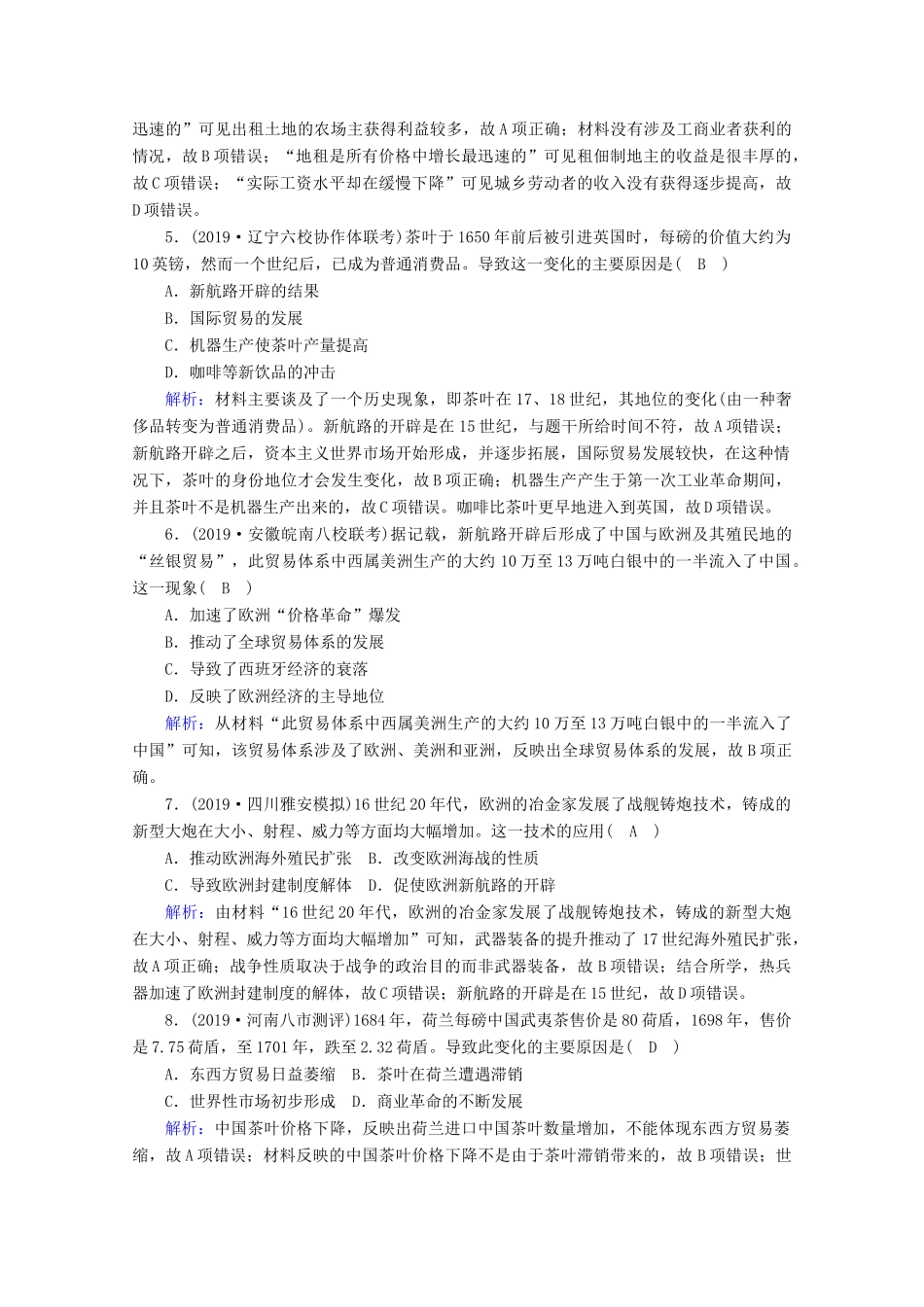 高考历史大一轮复习 课时作业20 新航路的开辟与早期殖民扩张 岳麓版-岳麓版高三全册历史试题_第2页