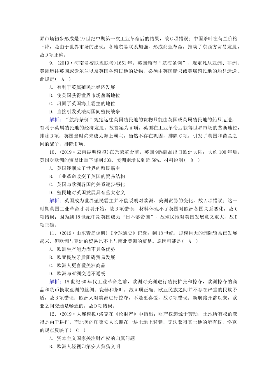 高考历史大一轮复习 课时作业20 新航路的开辟与早期殖民扩张 岳麓版-岳麓版高三全册历史试题_第3页