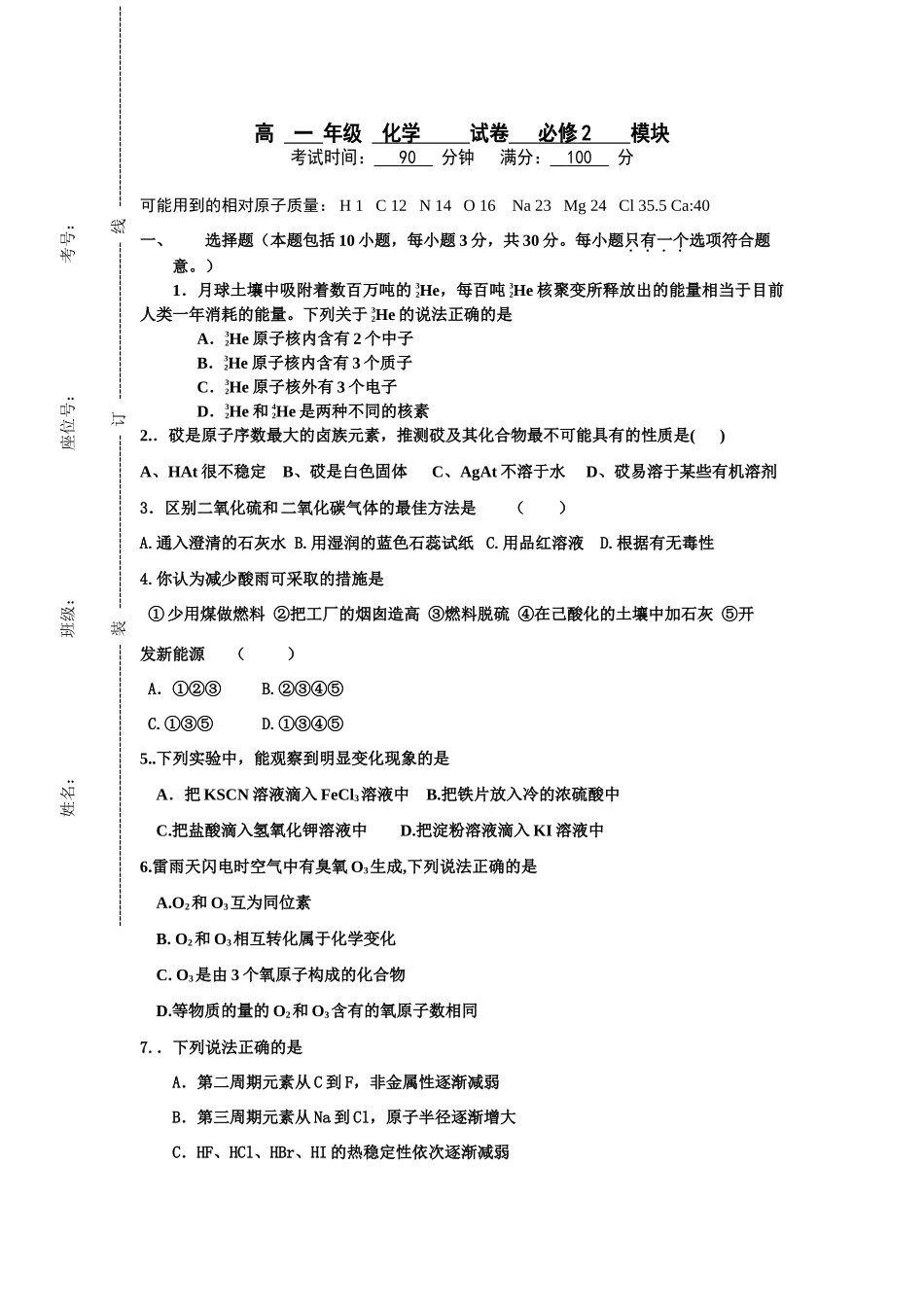 高一化学期中测试卷新课标必修2_第1页