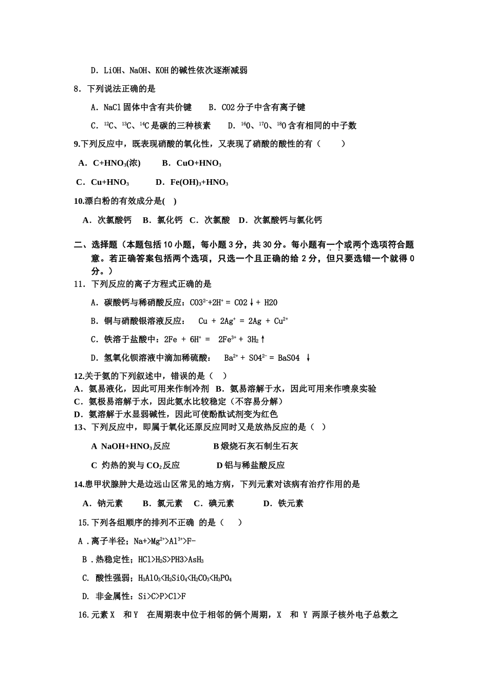 高一化学期中测试卷新课标必修2_第2页