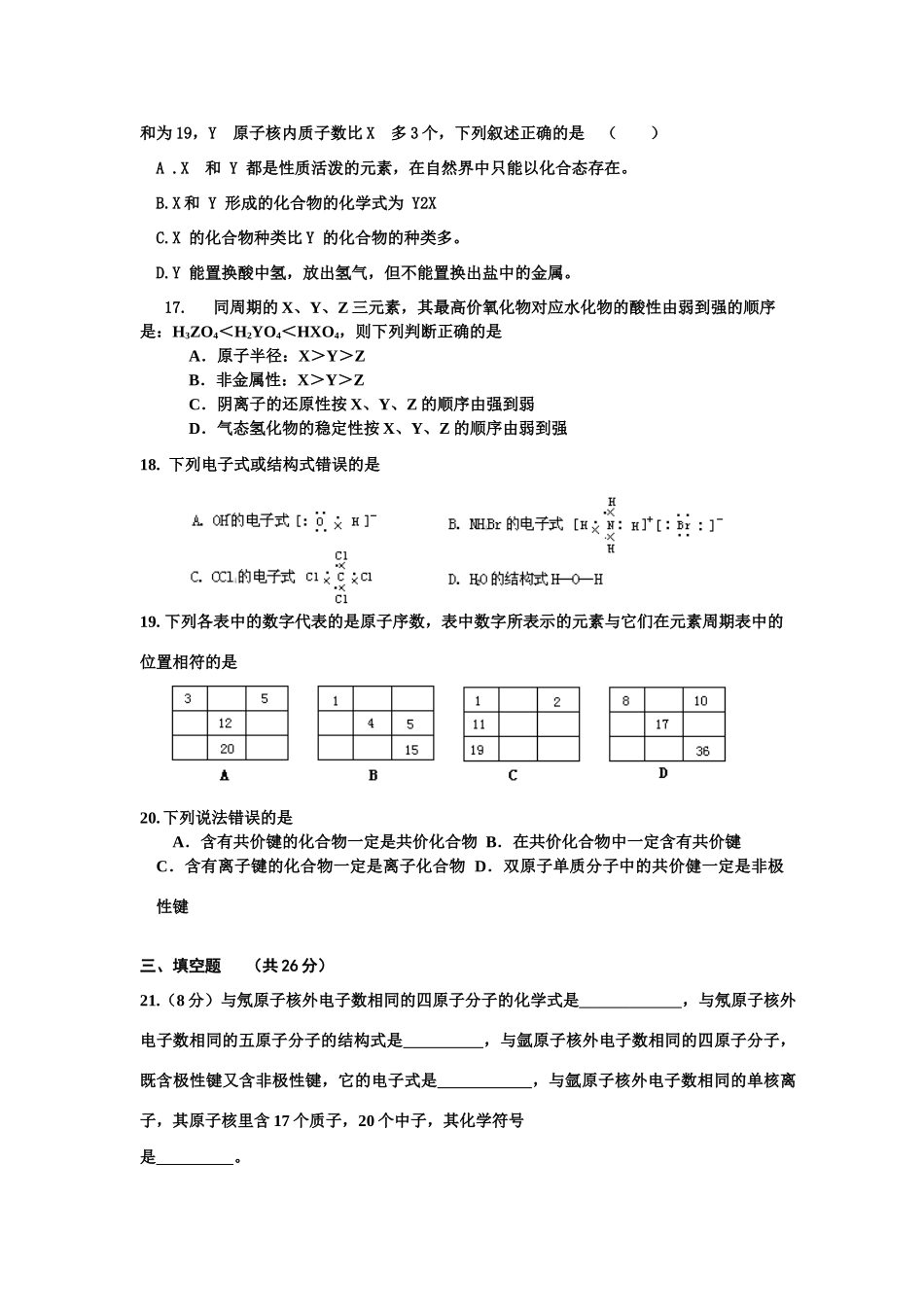 高一化学期中测试卷新课标必修2_第3页