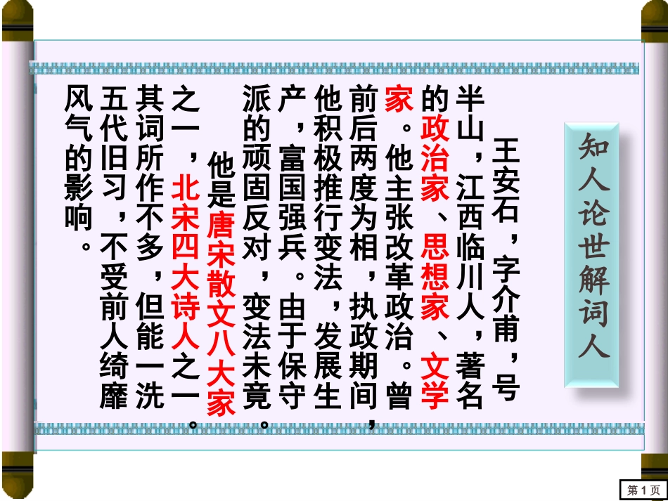 桂枝香(登临送目)_第2页
