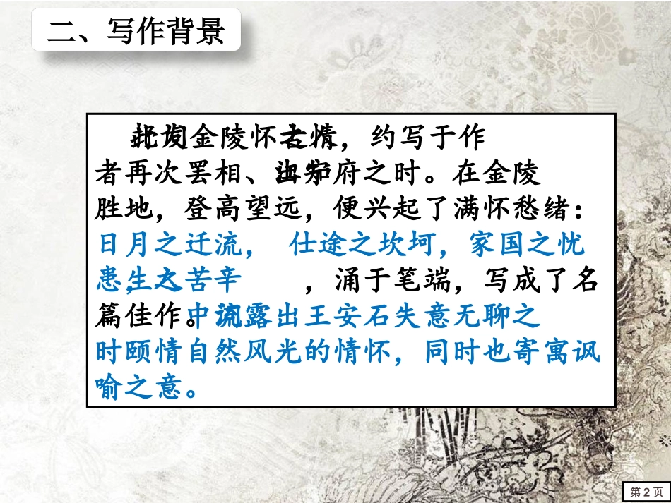 桂枝香(登临送目)_第3页