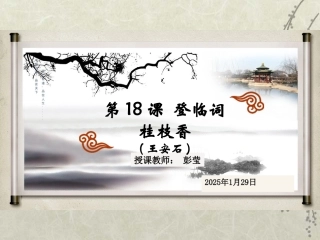 桂枝香(登临送目)