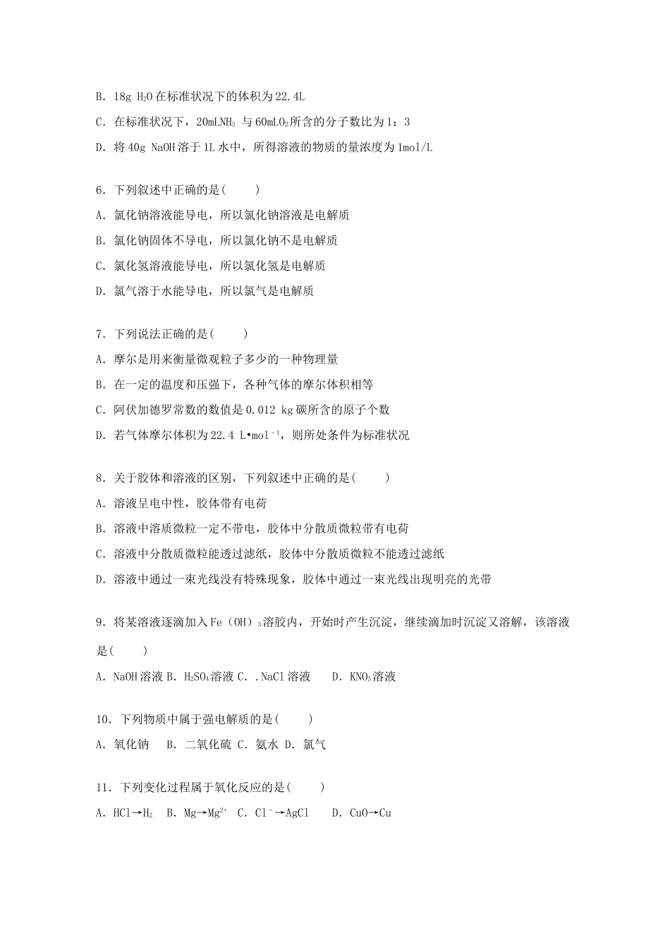 黑龙江省哈尔滨师大附中高一化学上学期期中试卷（含解析）-人教版高一全册化学试题_第2页