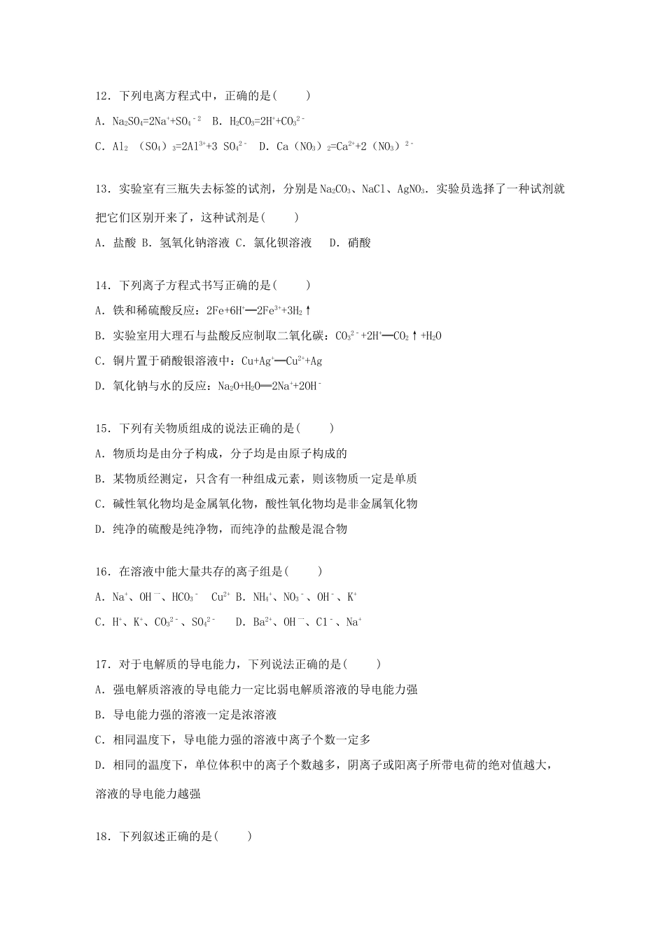 黑龙江省哈尔滨师大附中高一化学上学期期中试卷（含解析）-人教版高一全册化学试题_第3页